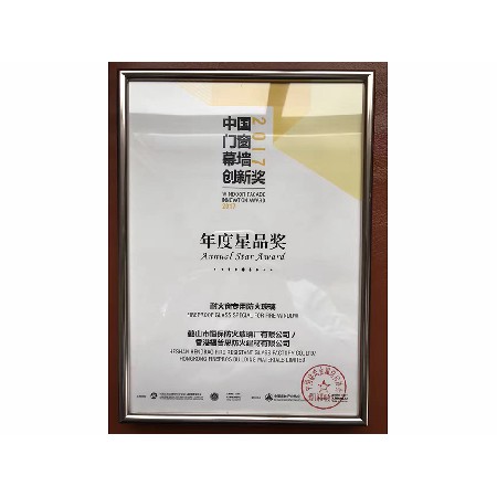 2017年度 全國鋁門窗幕墻展 年度星品獎(jiǎng)